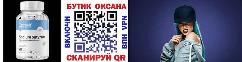 Купить где Лиски БУТИРАТ жидкий экстази