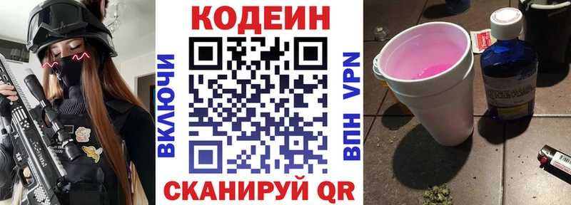 Кодеин напиток Lean (лин)  Купить закладки  Лиски 